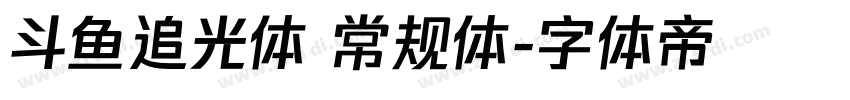 斗鱼追光体 常规体字体转换